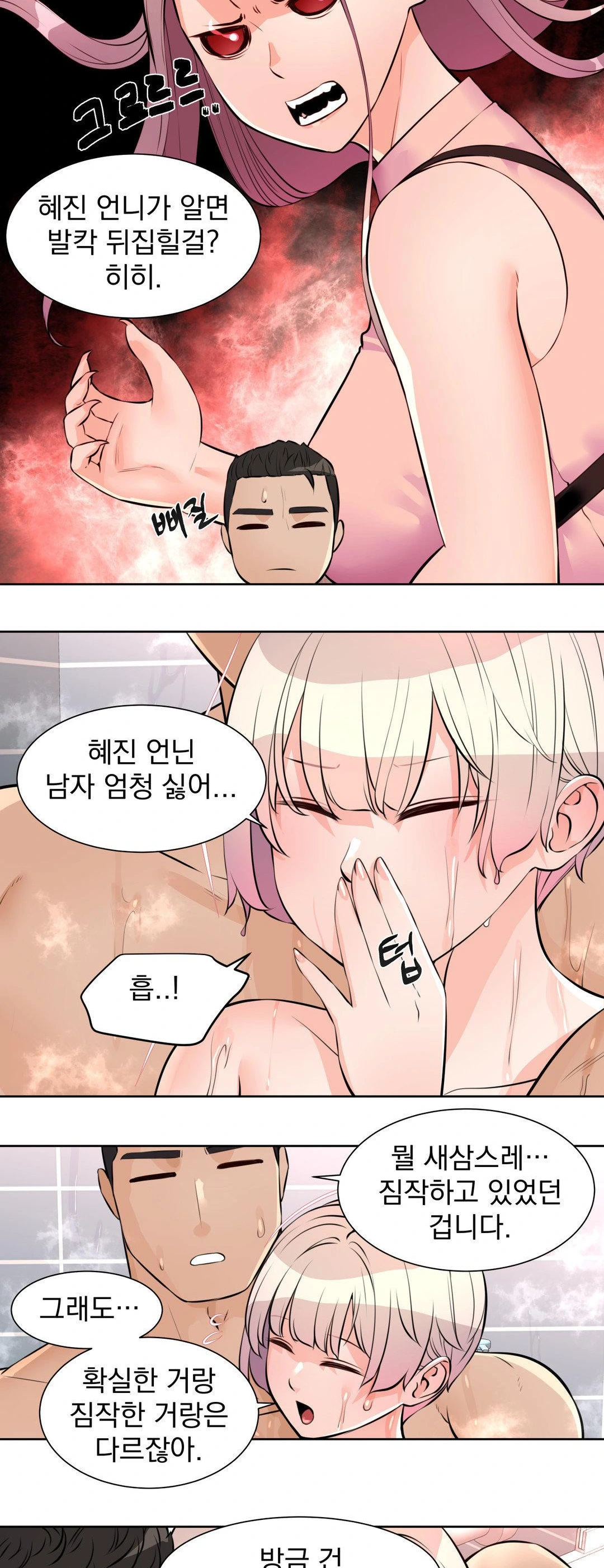 Idol Manager Raw Chapter 14 - Page 22