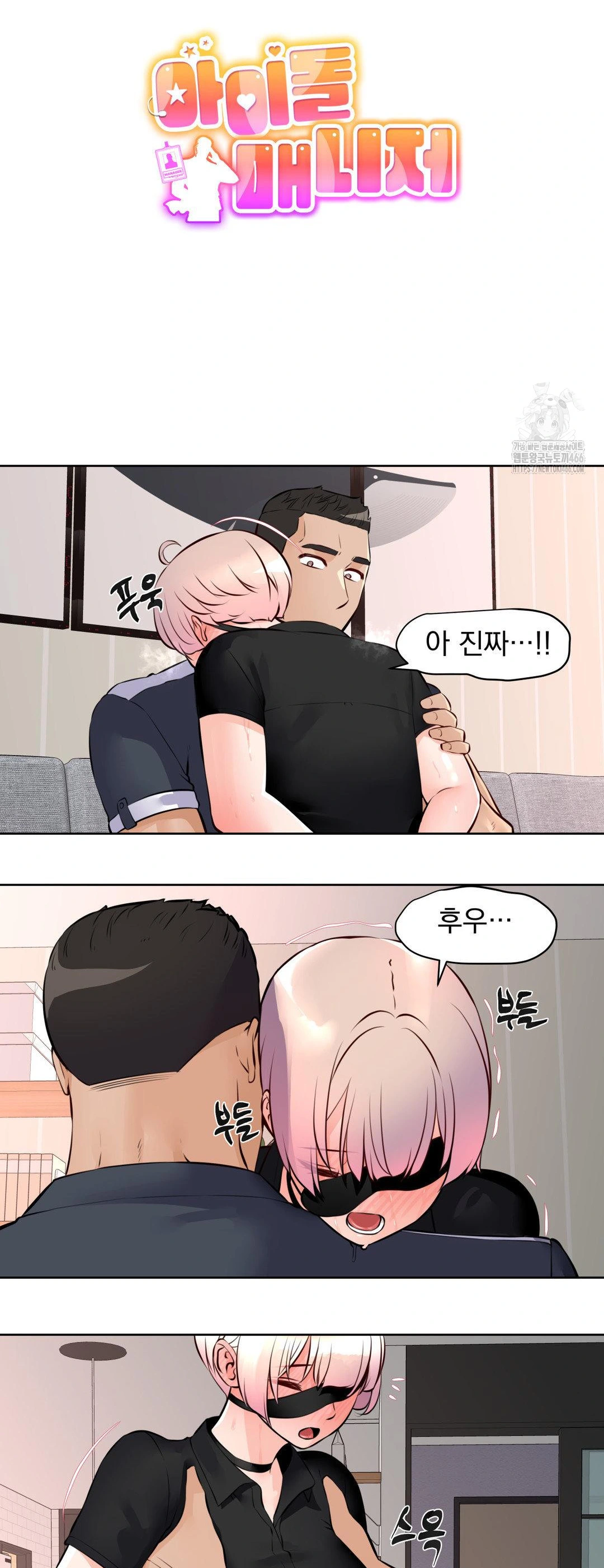 Idol Manager Raw Chapter 14 - Page 7