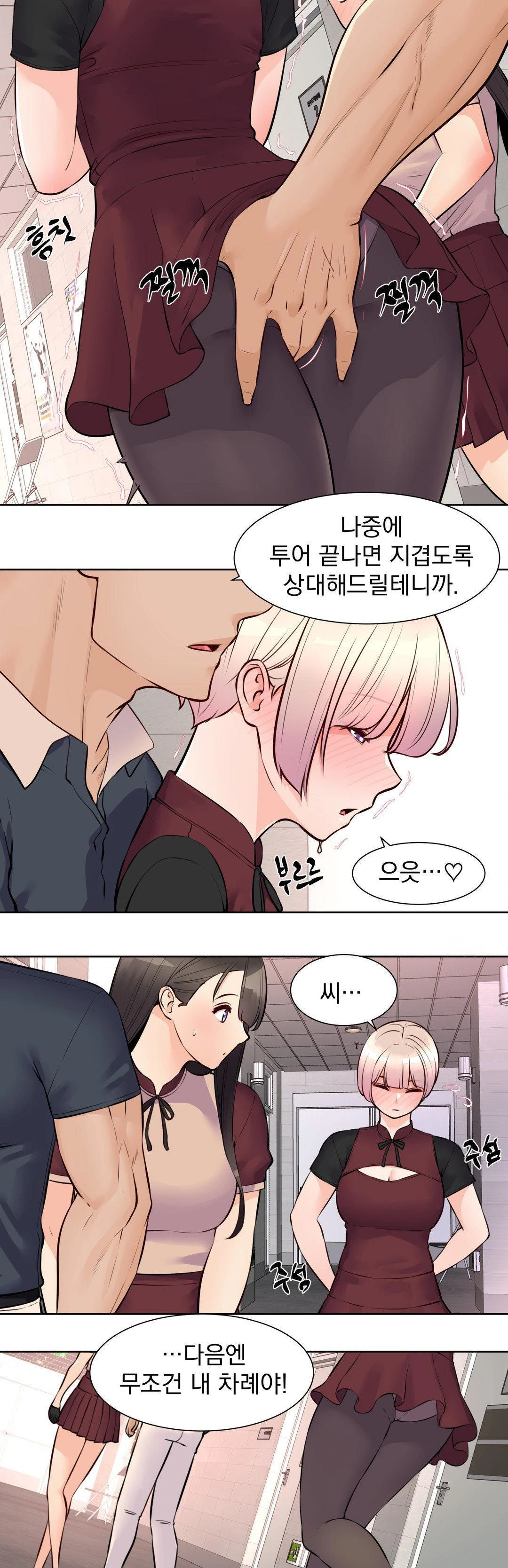 Idol Manager Raw Chapter 17 - Page 3