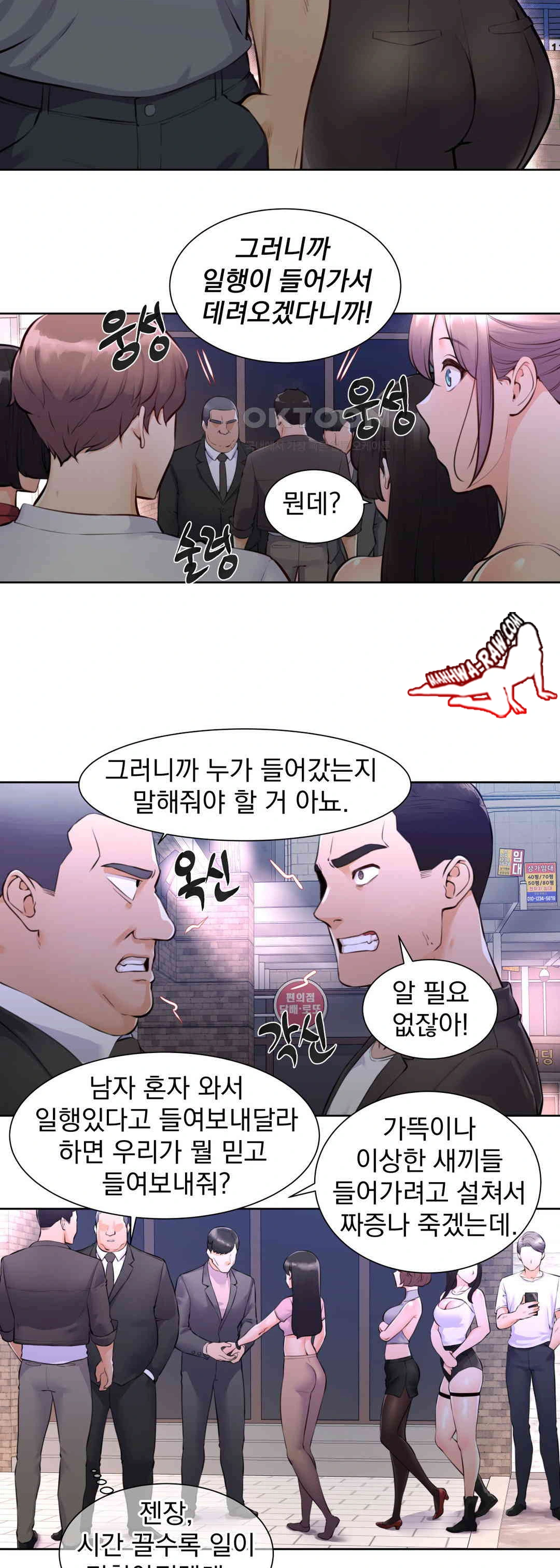 Idol Manager Raw Chapter 2 - Page 2