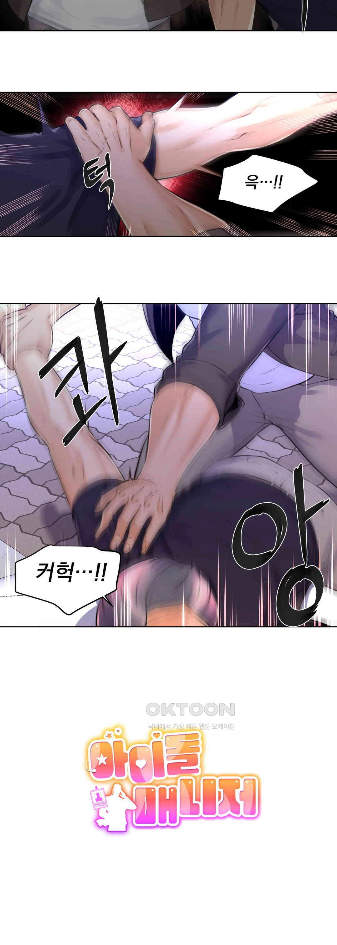 Idol Manager Raw Chapter 2 - Page 9