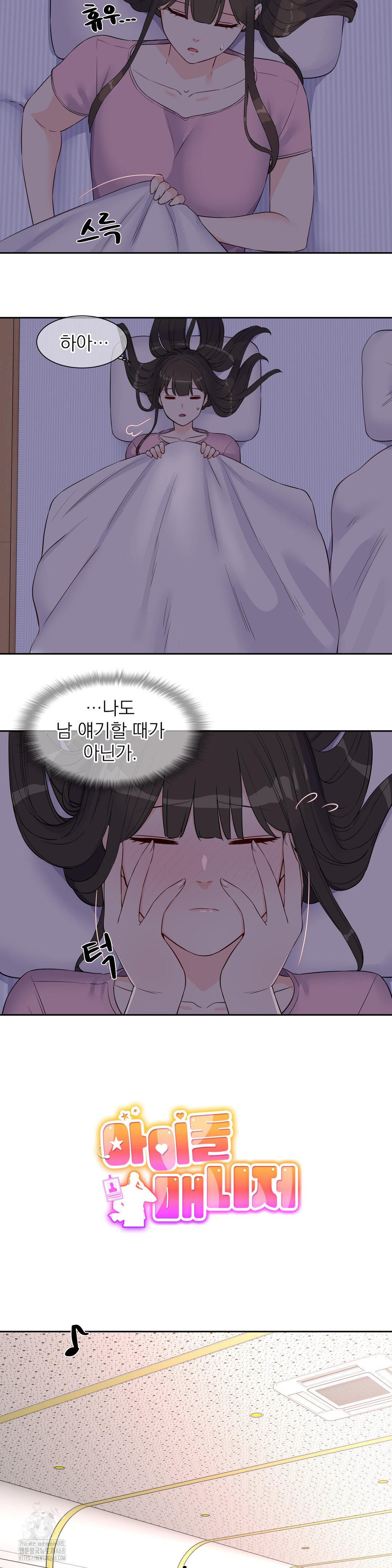 Idol Manager Raw Chapter 26 - Page 2