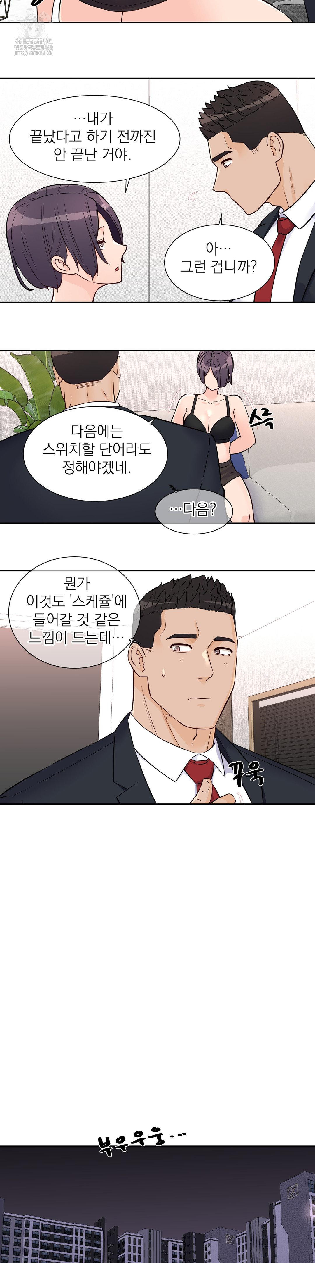 Idol Manager Raw Chapter 27 - Page 16