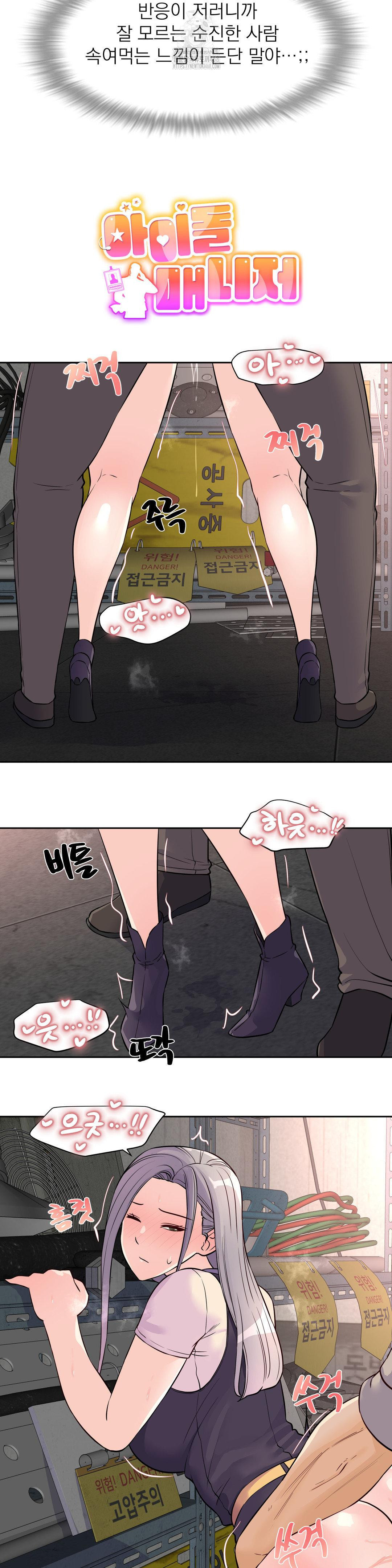 Idol Manager Raw Chapter 29 - Page 5