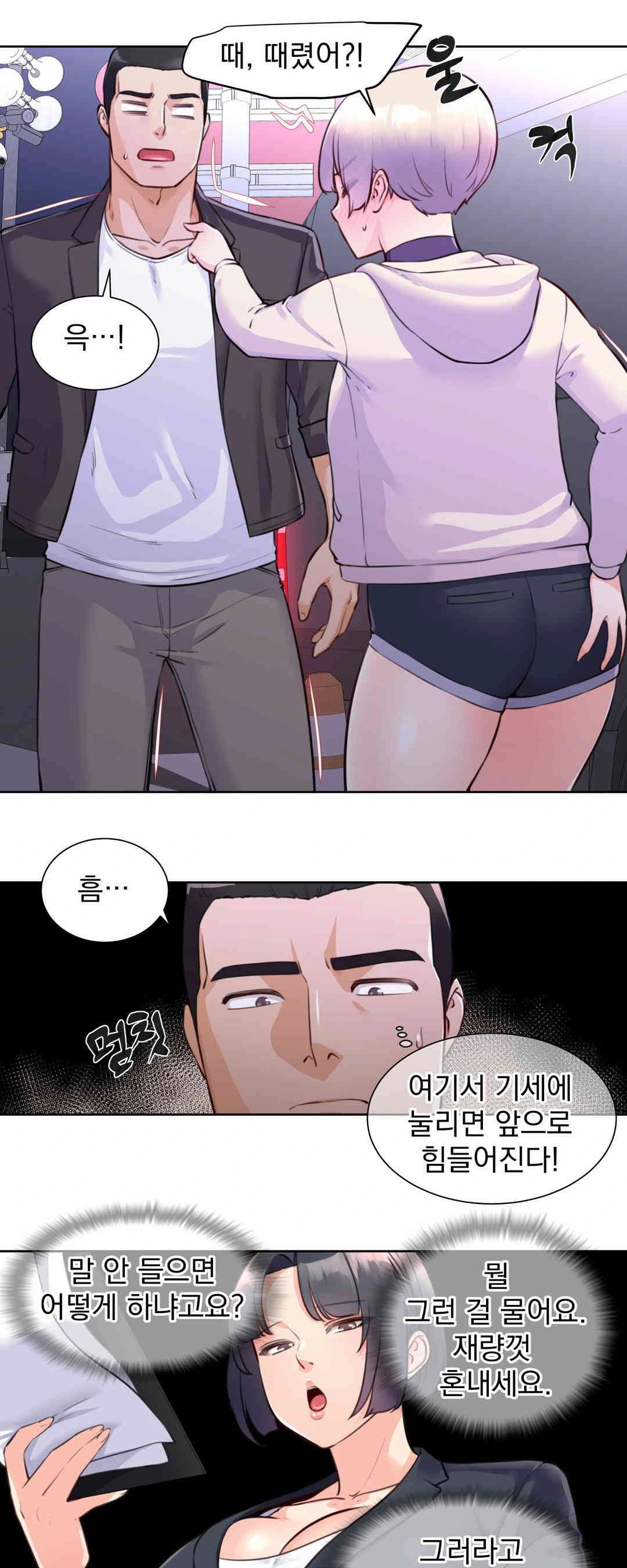 Idol Manager Raw Chapter 3 - Page 1