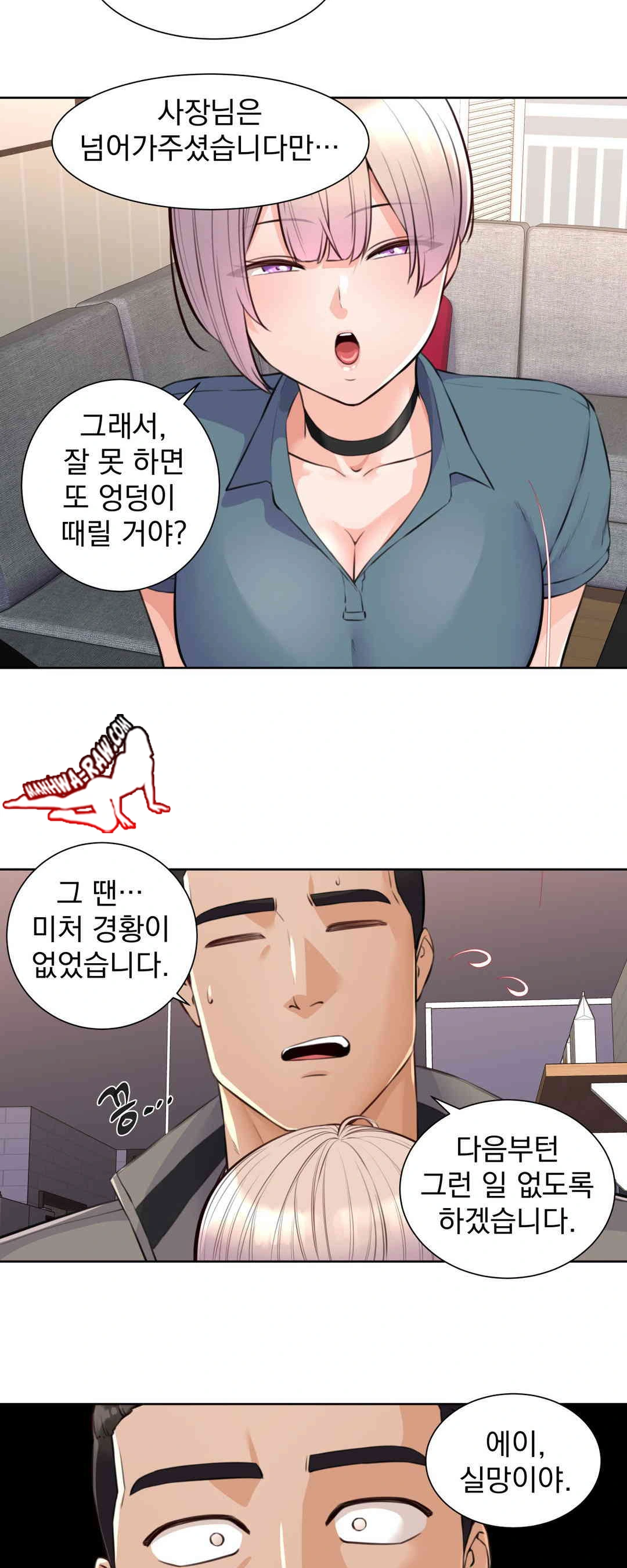 Idol Manager Raw Chapter 3 - Page 18