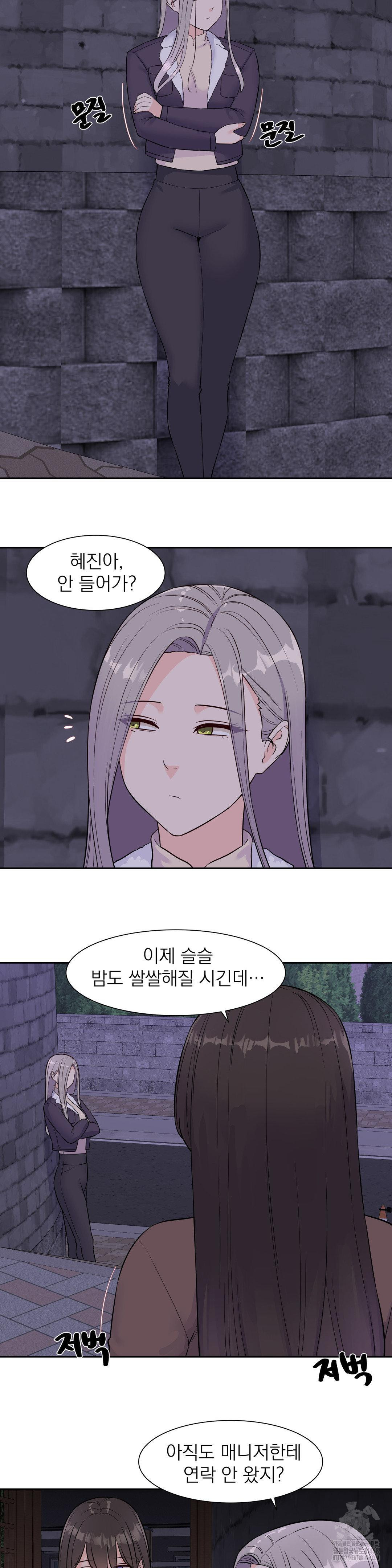 Idol Manager Raw Chapter 31 - Page 13