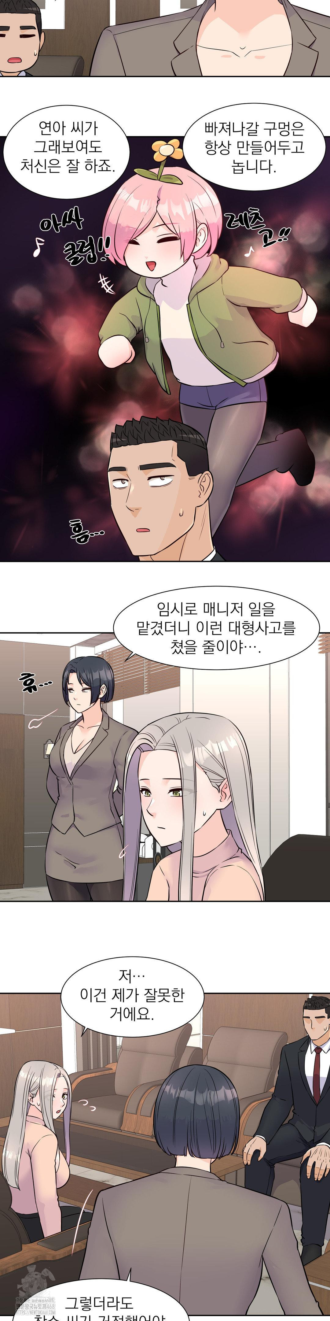 Idol Manager Raw Chapter 32 - Page 12