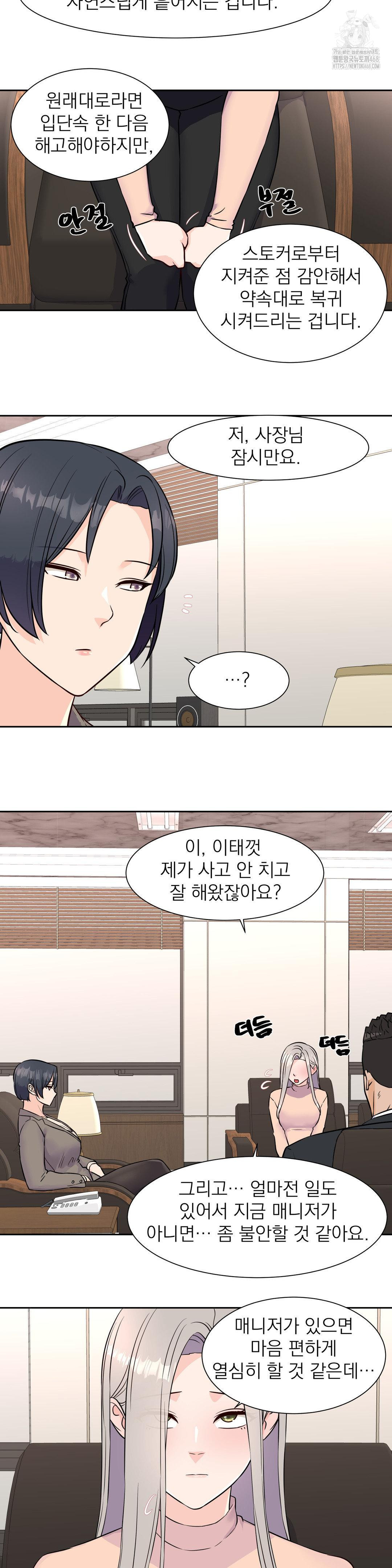 Idol Manager Raw Chapter 32 - Page 16