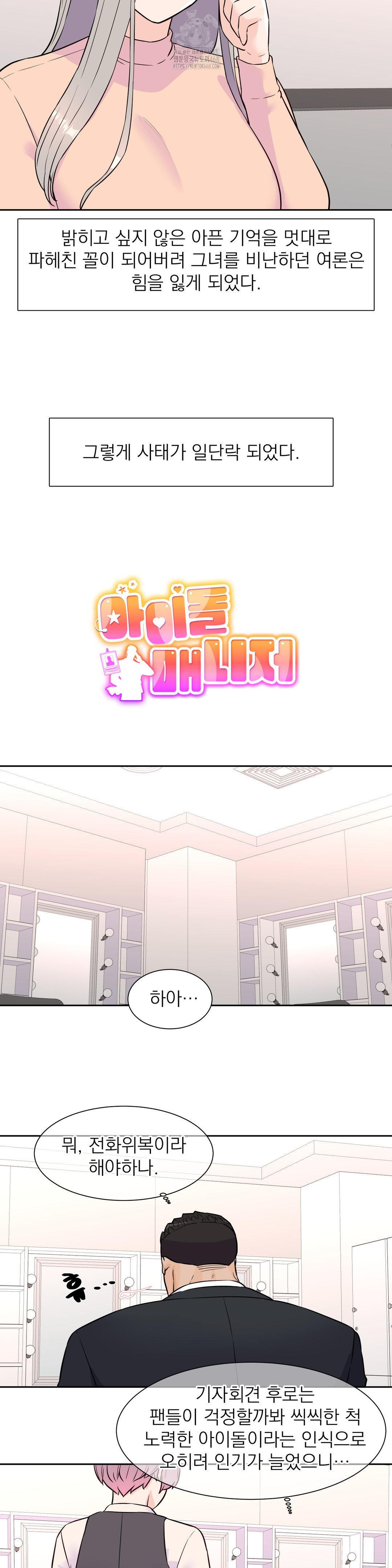 Idol Manager Raw Chapter 32 - Page 5