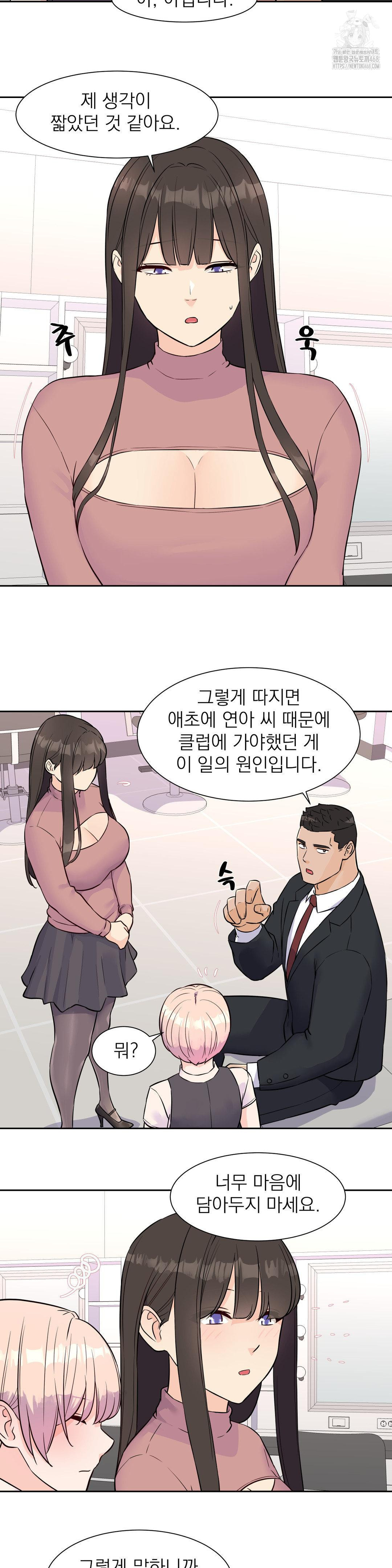 Idol Manager Raw Chapter 32 - Page 8