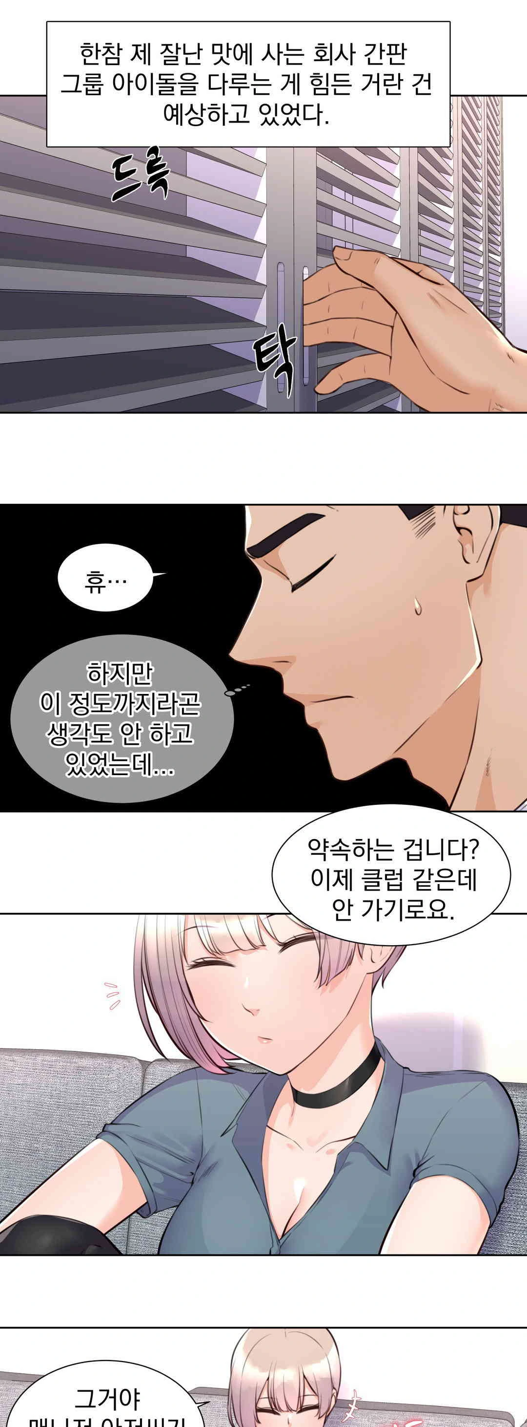 Idol Manager Raw Chapter 4 - Page 1