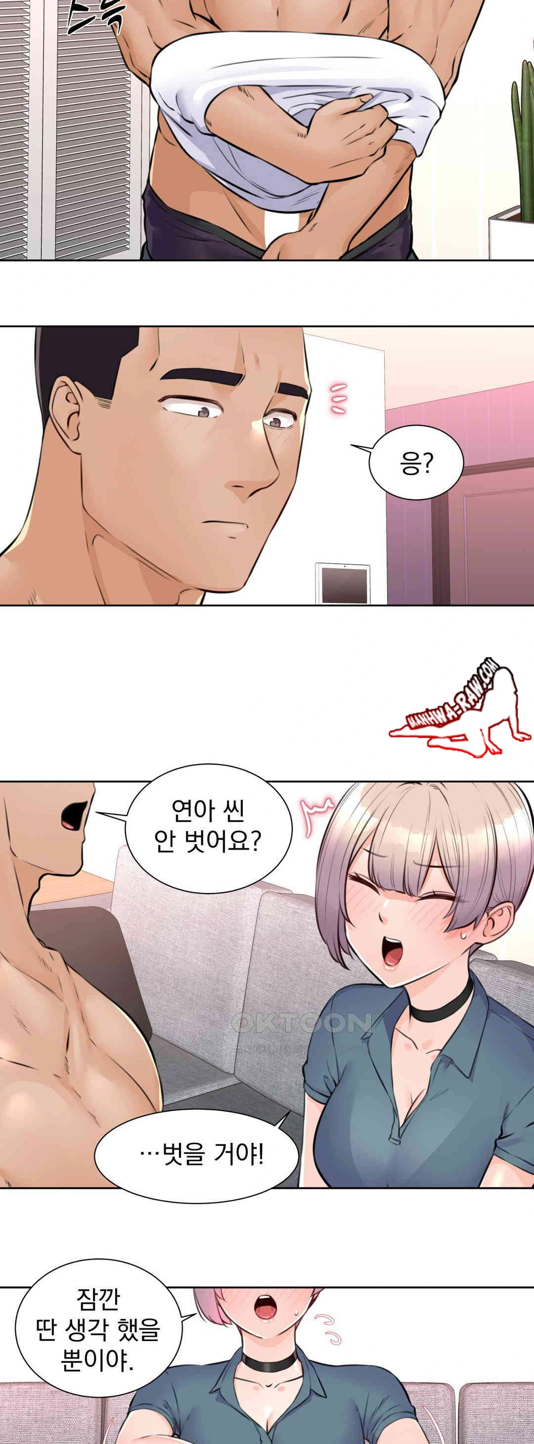 Idol Manager Raw Chapter 4 - Page 14