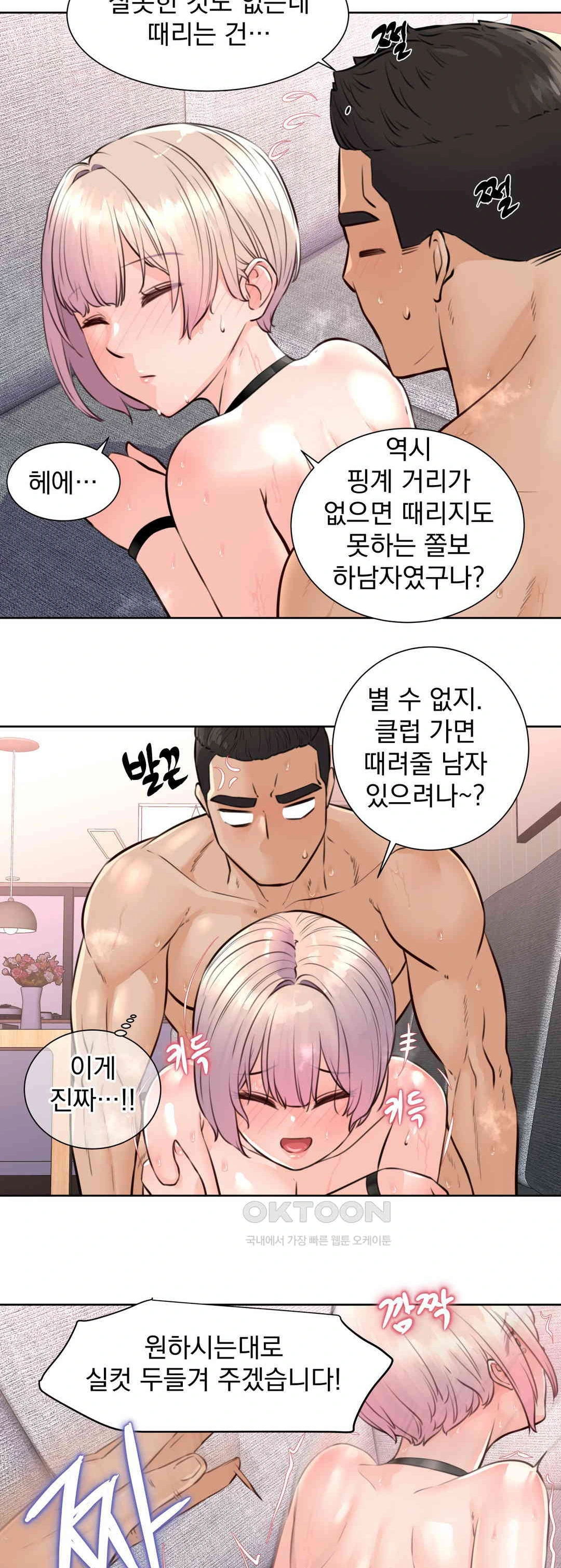 Idol Manager Raw Chapter 5 - Page 18