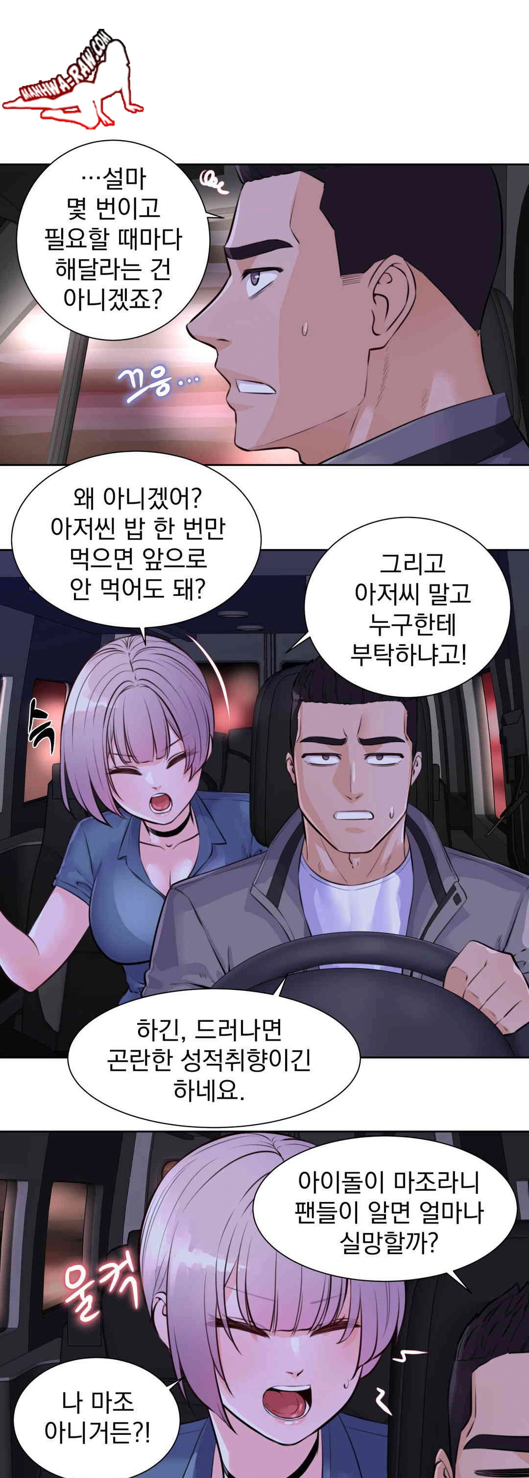 Idol Manager Raw Chapter 6 - Page 10