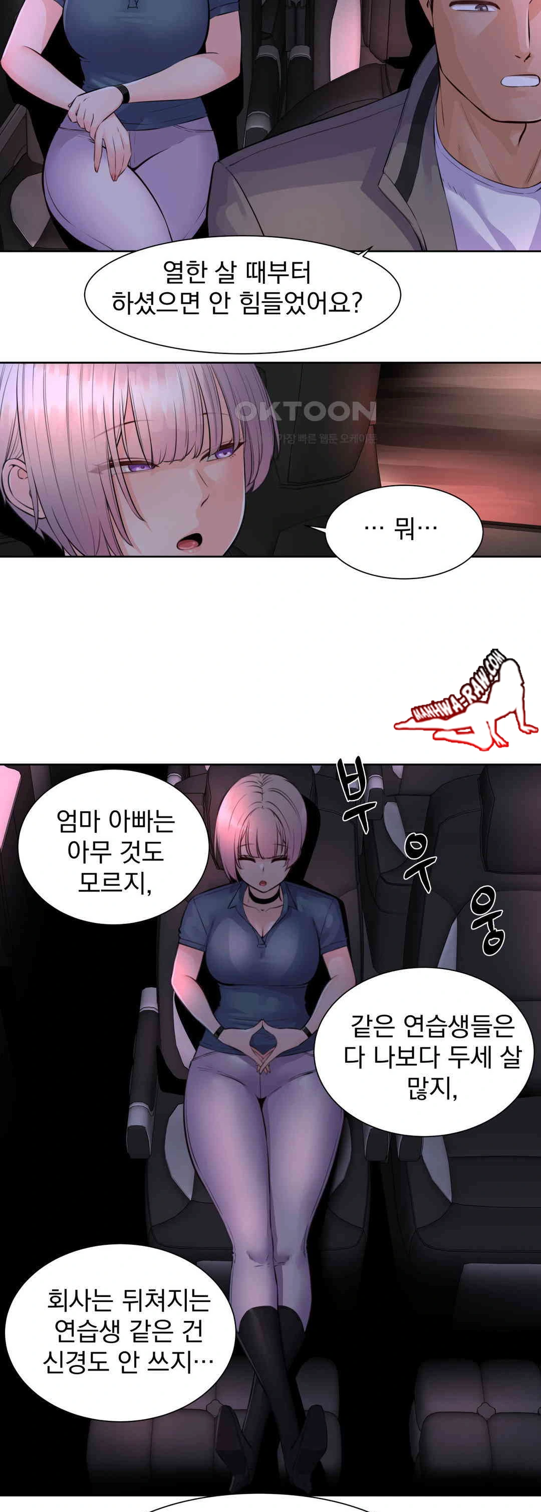 Idol Manager Raw Chapter 6 - Page 14