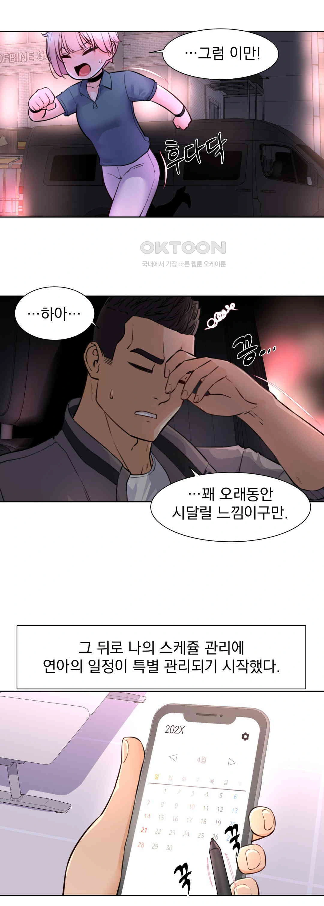 Idol Manager Raw Chapter 6 - Page 20