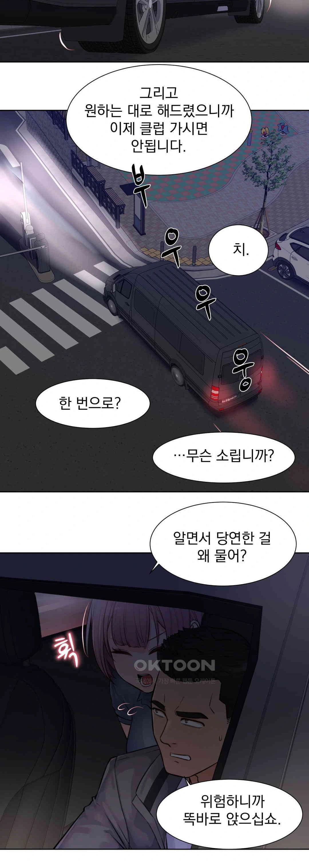 Idol Manager Raw Chapter 6 - Page 9