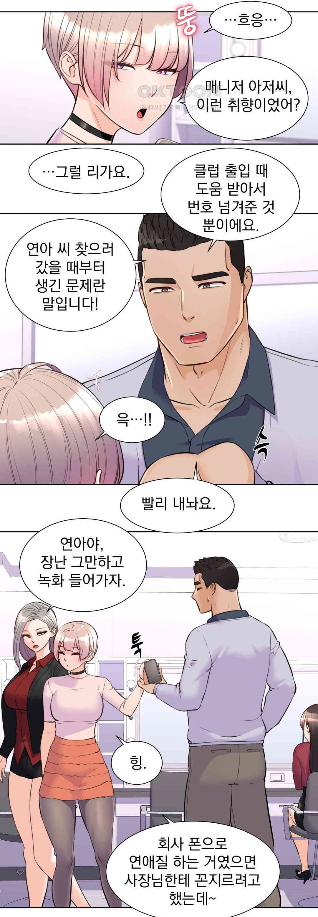 Idol Manager Raw Chapter 8 - Page 25