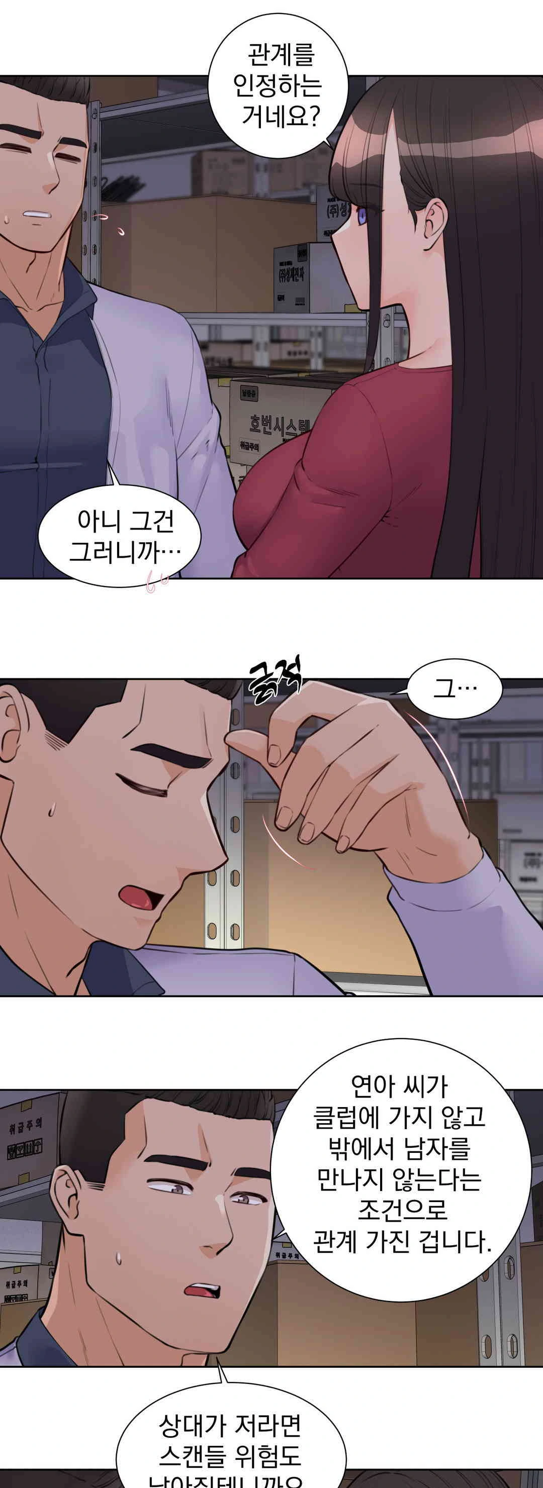 Idol Manager Raw Chapter 9 - Page 1