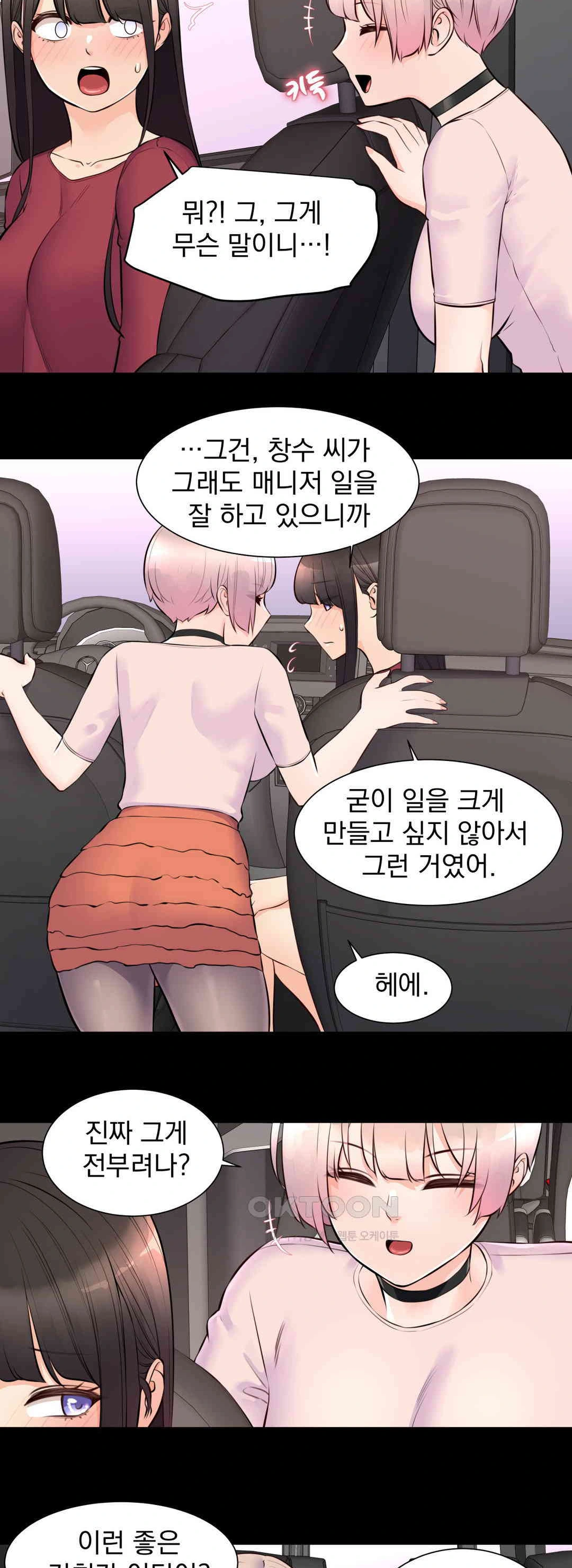 Idol Manager Raw Chapter 9 - Page 15