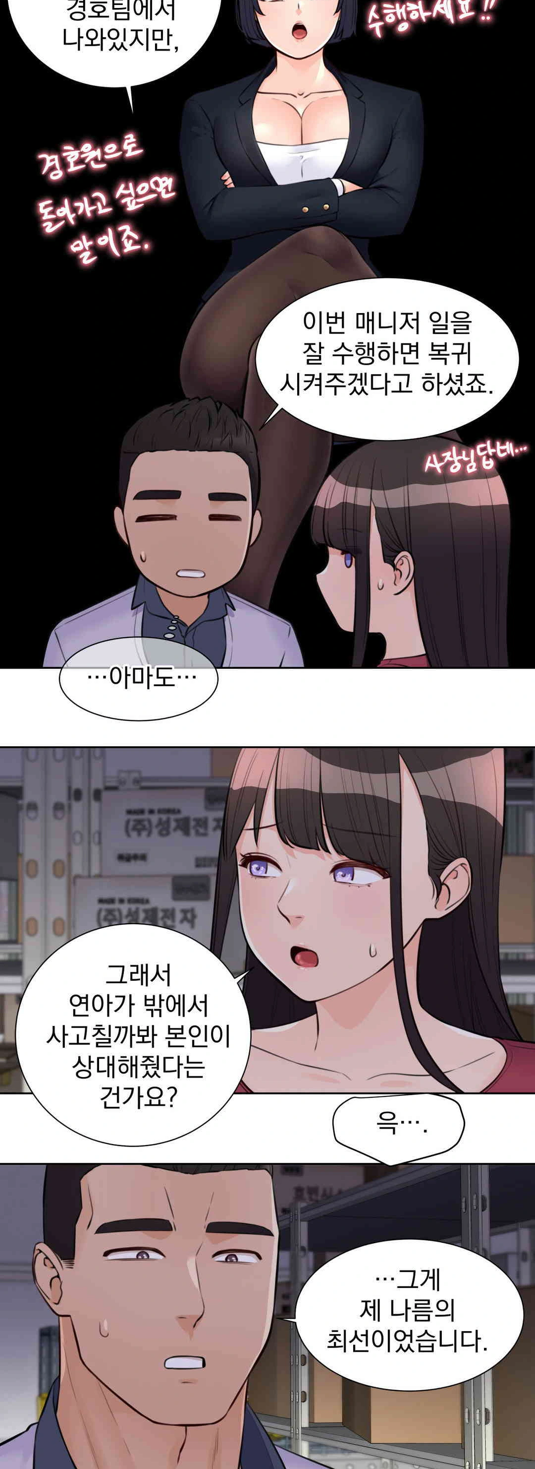 Idol Manager Raw Chapter 9 - Page 4