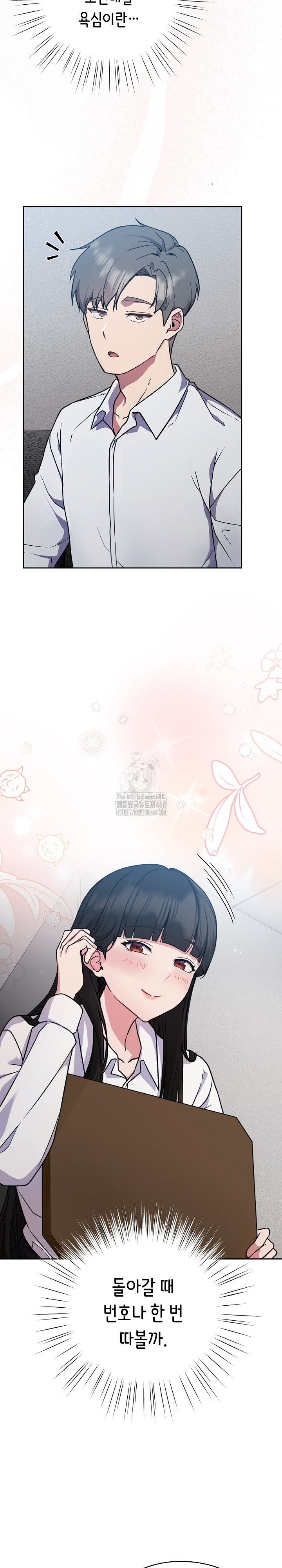 Let’s Play Hooky Raw Chapter 1 - Page 23