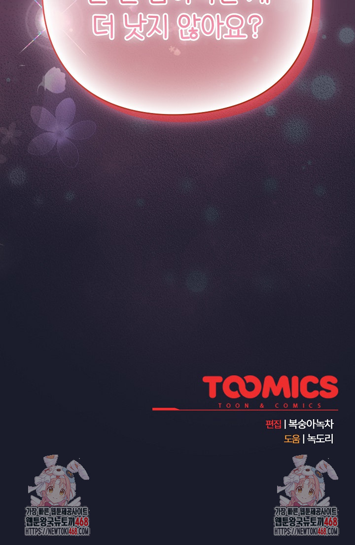 Let’s Play Hooky Raw Chapter 1 - Page 71