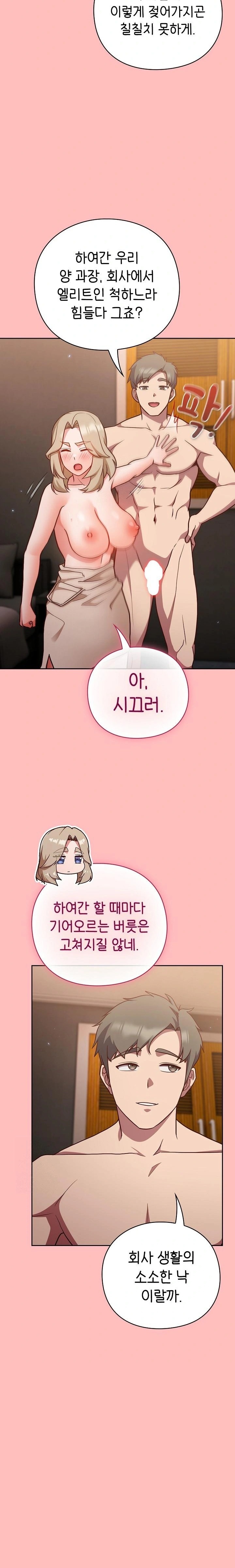 Let’s Play Hooky Raw Chapter 10 - Page 13