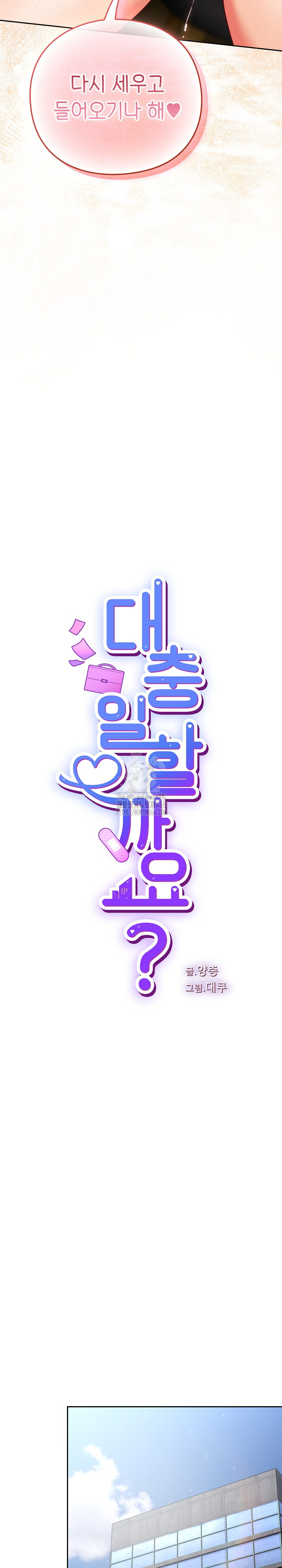 Let’s Play Hooky Raw Chapter 12 - Page 12