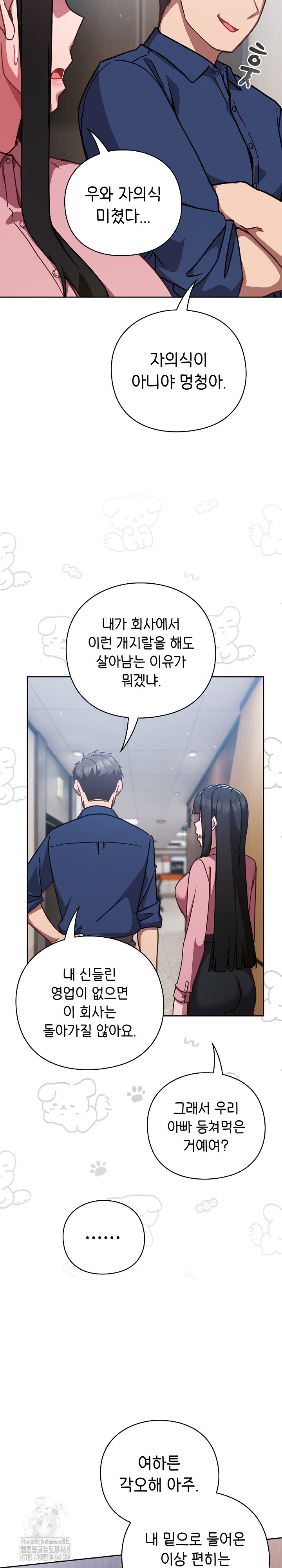 Let’s Play Hooky Raw Chapter 12 - Page 25