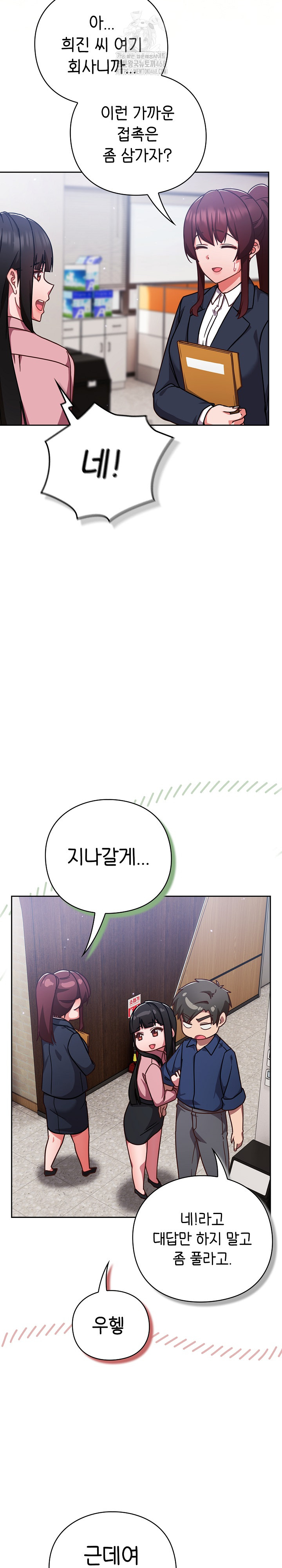 Let’s Play Hooky Raw Chapter 12 - Page 29