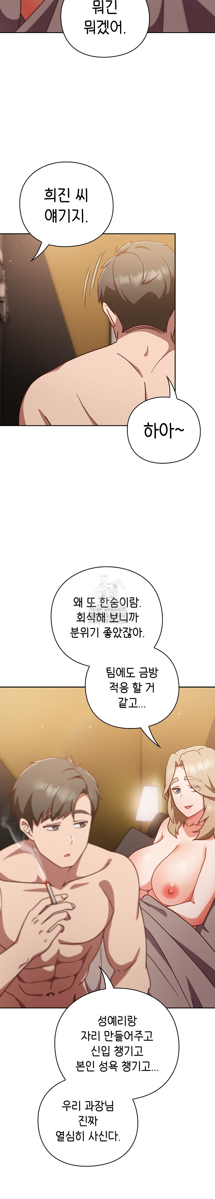 Let’s Play Hooky Raw Chapter 12 - Page 3