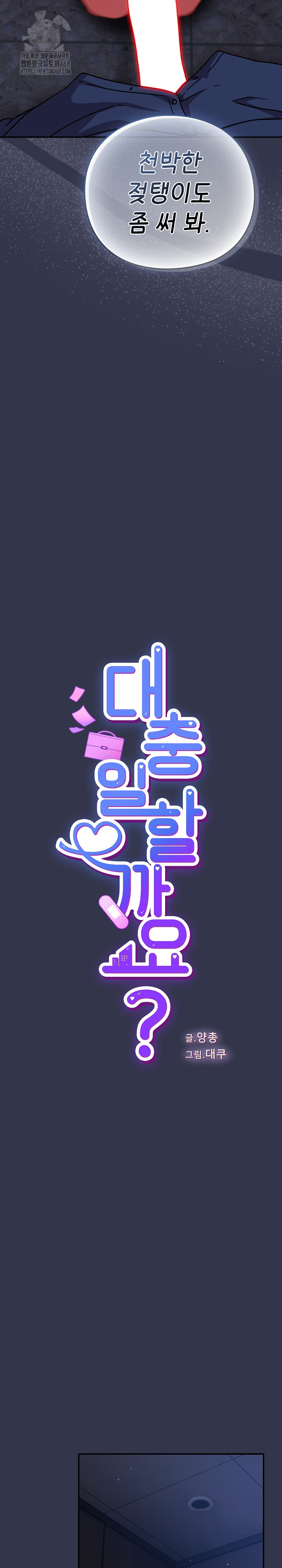 Let’s Play Hooky Raw Chapter 14 - Page 7