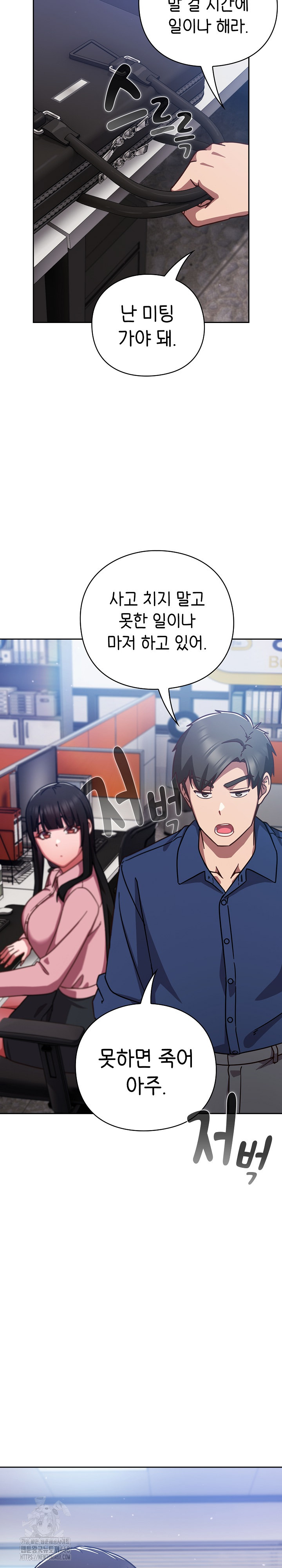 Let’s Play Hooky Raw Chapter 16 - Page 19