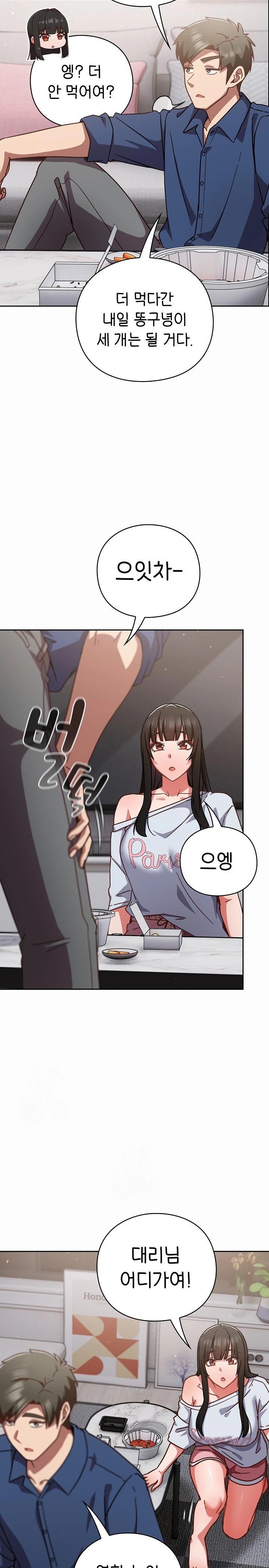 Let’s Play Hooky Raw Chapter 17 - Page 12