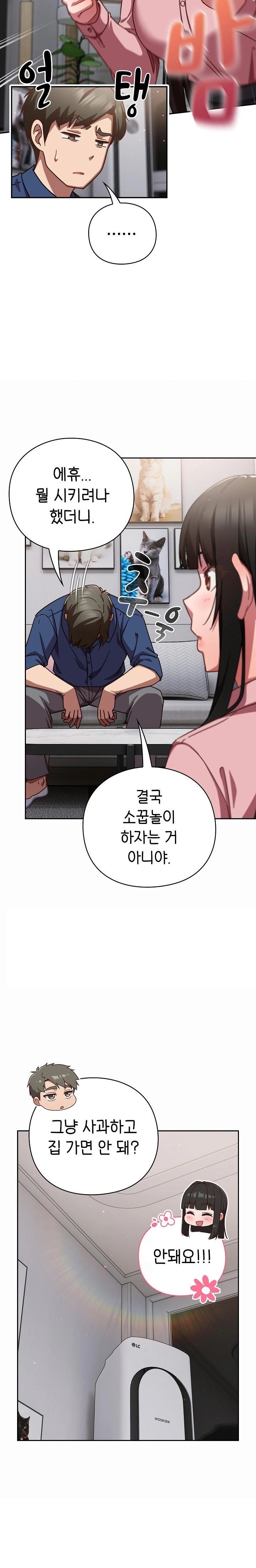 Let’s Play Hooky Raw Chapter 17 - Page 7