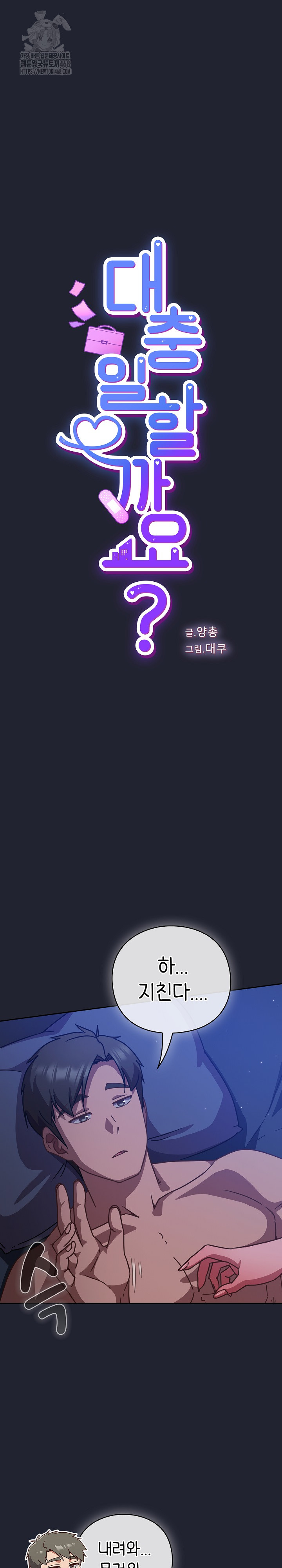 Let’s Play Hooky Raw Chapter 18 - Page 2