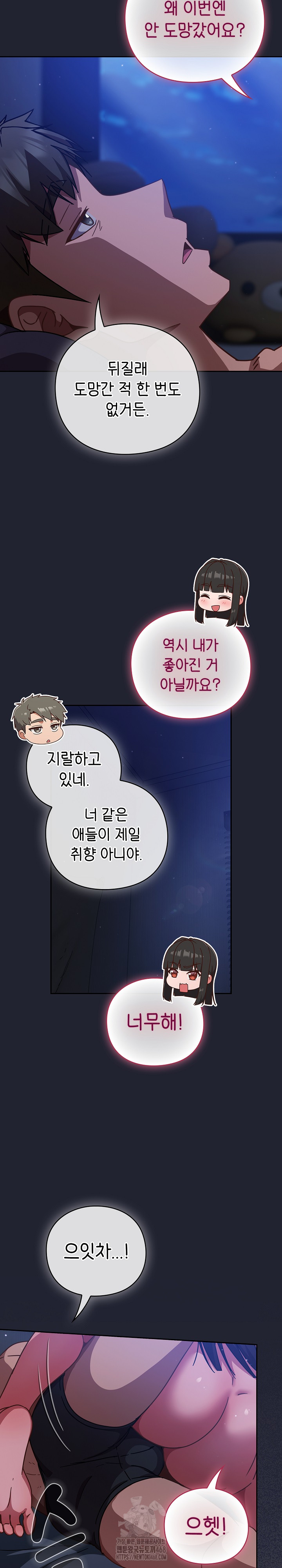 Let’s Play Hooky Raw Chapter 18 - Page 4