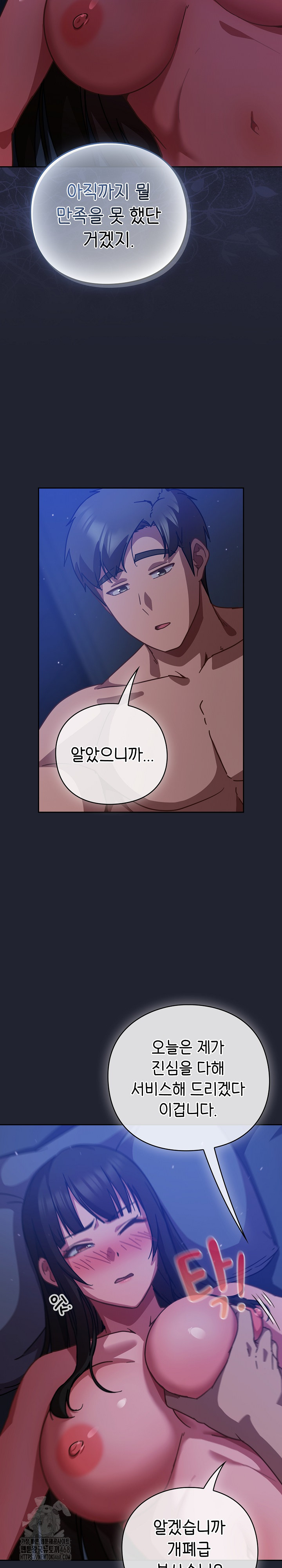 Let’s Play Hooky Raw Chapter 18 - Page 6