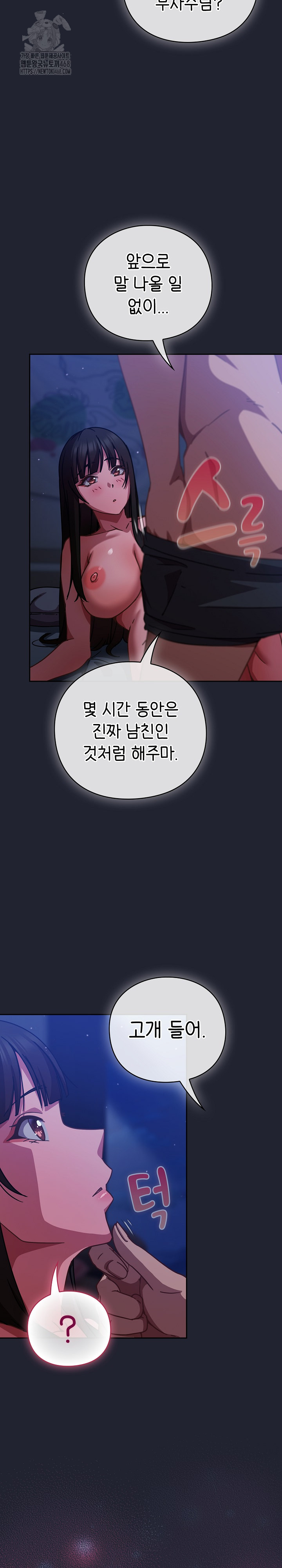 Let’s Play Hooky Raw Chapter 18 - Page 7