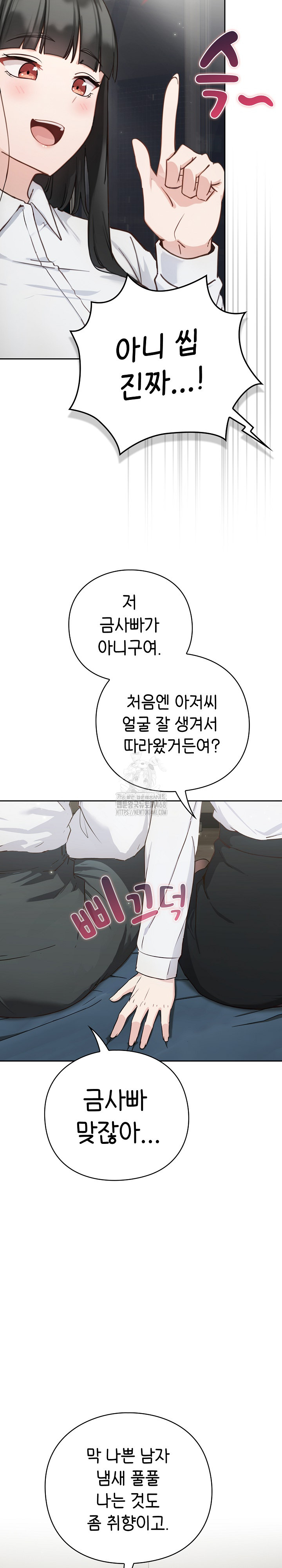 Let’s Play Hooky Raw Chapter 2 - Page 37