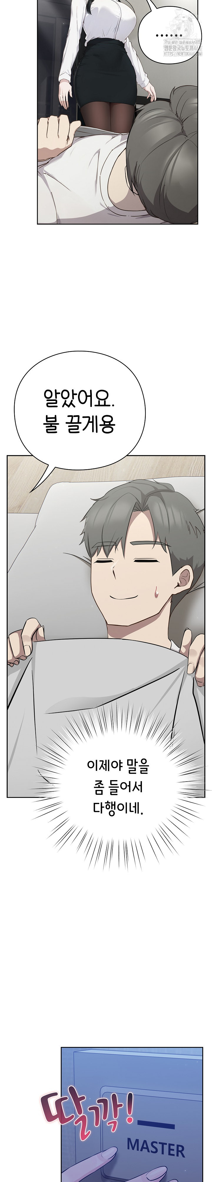 Let’s Play Hooky Raw Chapter 2 - Page 43