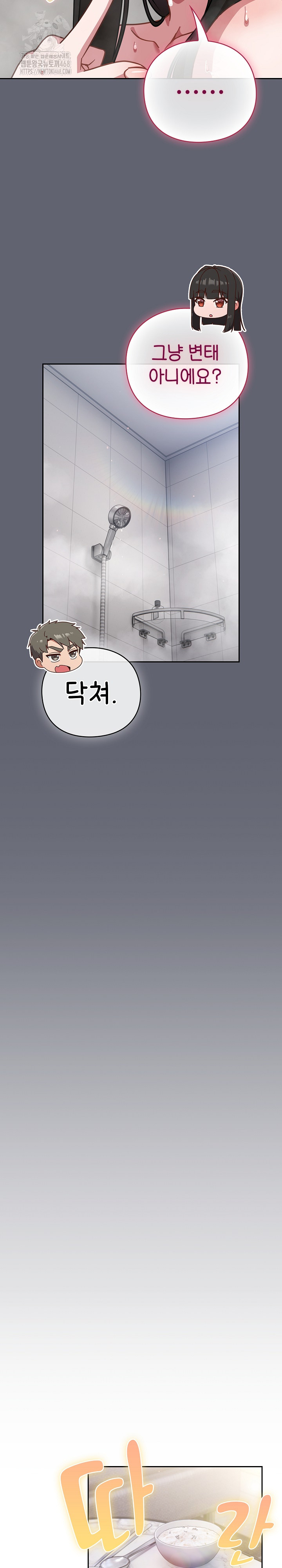 Let’s Play Hooky Raw Chapter 20 - Page 15