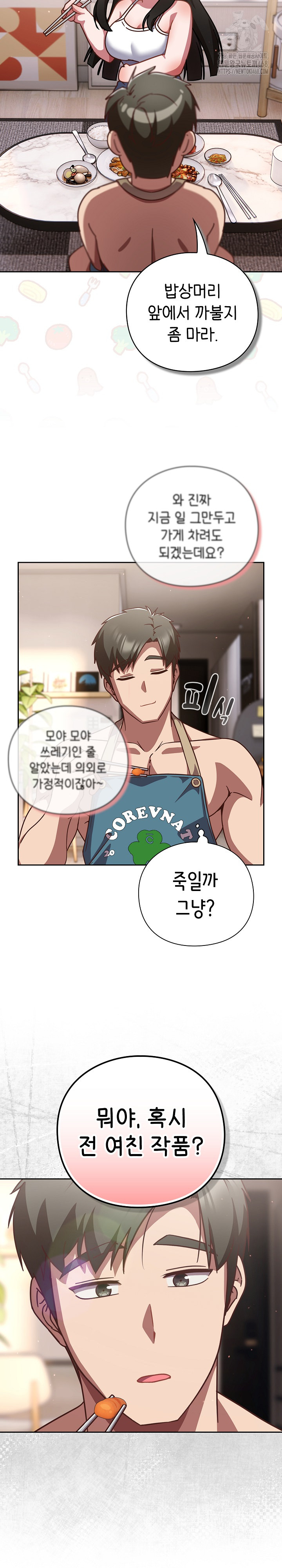 Let’s Play Hooky Raw Chapter 20 - Page 19