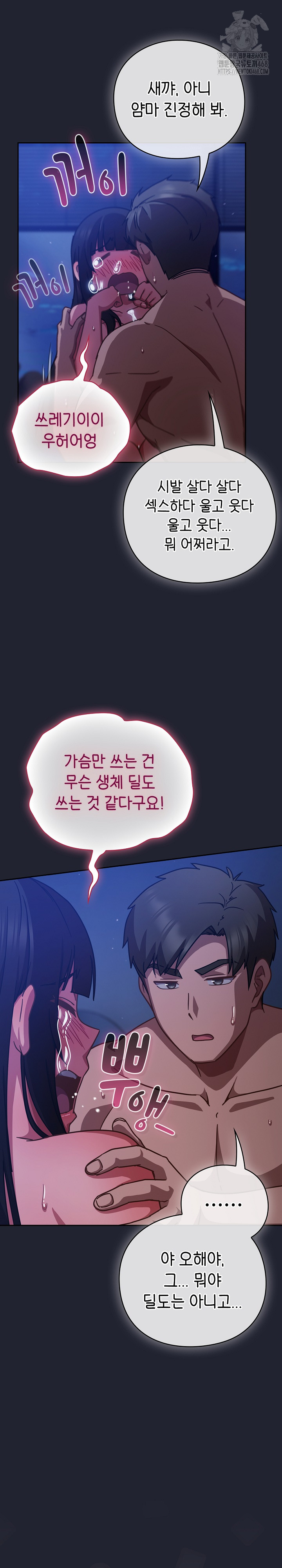 Let’s Play Hooky Raw Chapter 20 - Page 4