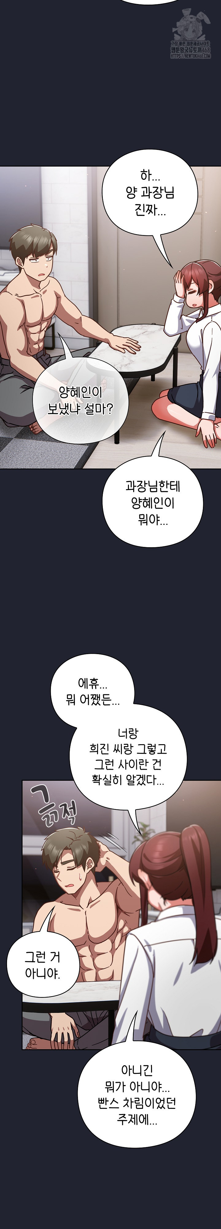 Let’s Play Hooky Raw Chapter 21 - Page 25