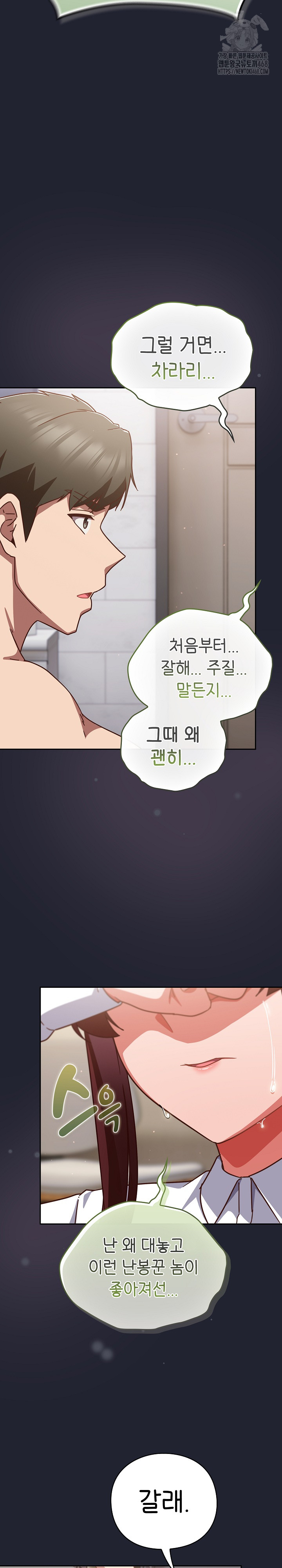 Let’s Play Hooky Raw Chapter 21 - Page 32