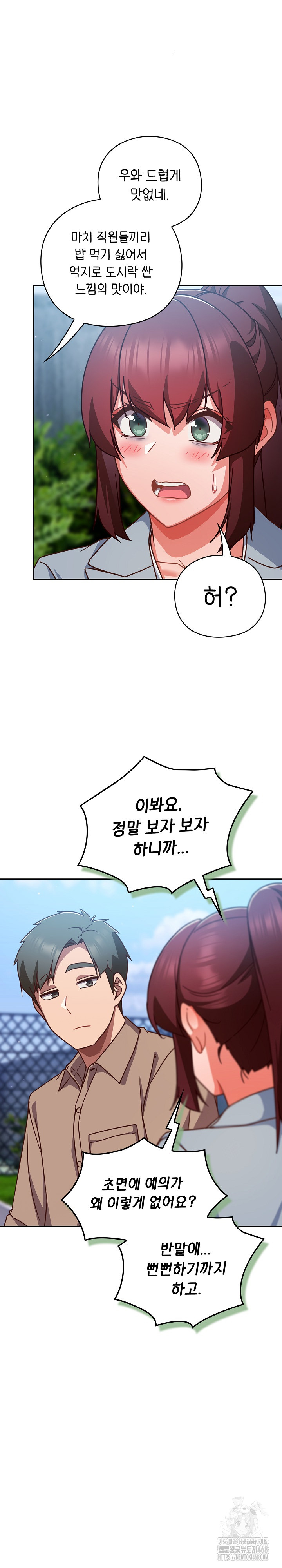 Let’s Play Hooky Raw Chapter 22 - Page 10