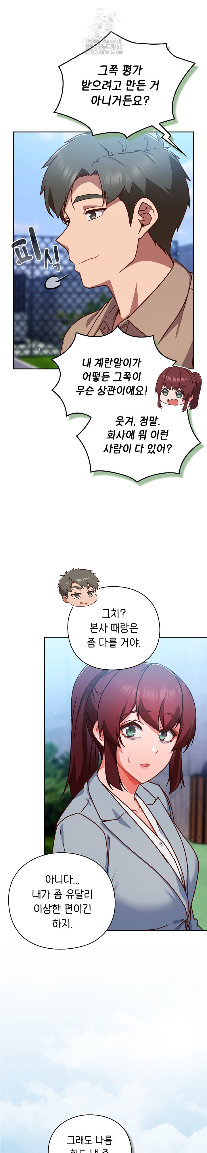 Let’s Play Hooky Raw Chapter 22 - Page 11